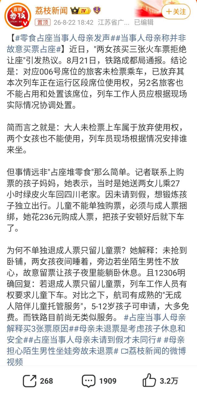 零食占座当事人母亲发声