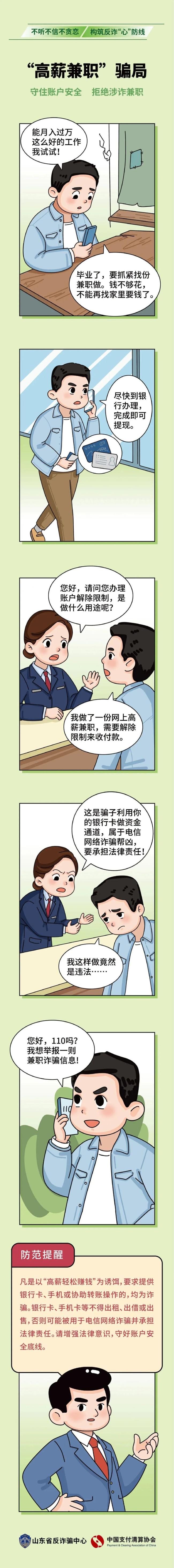 群内54人 53个是骗子 环环设套让人防不胜防