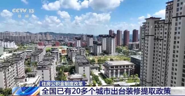 你的住房公积金有这些新用途