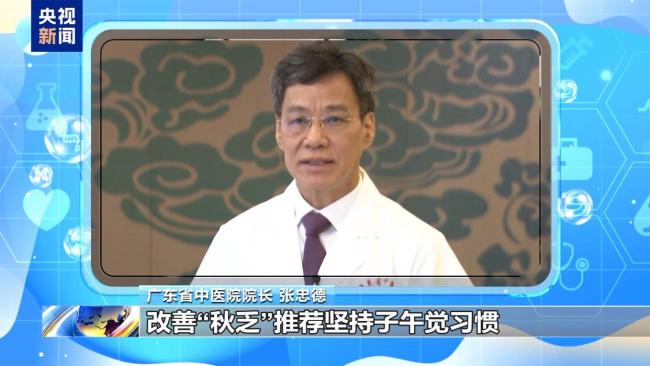 出伏别乱“冻” 调作息防秋燥 科学平稳过初秋
