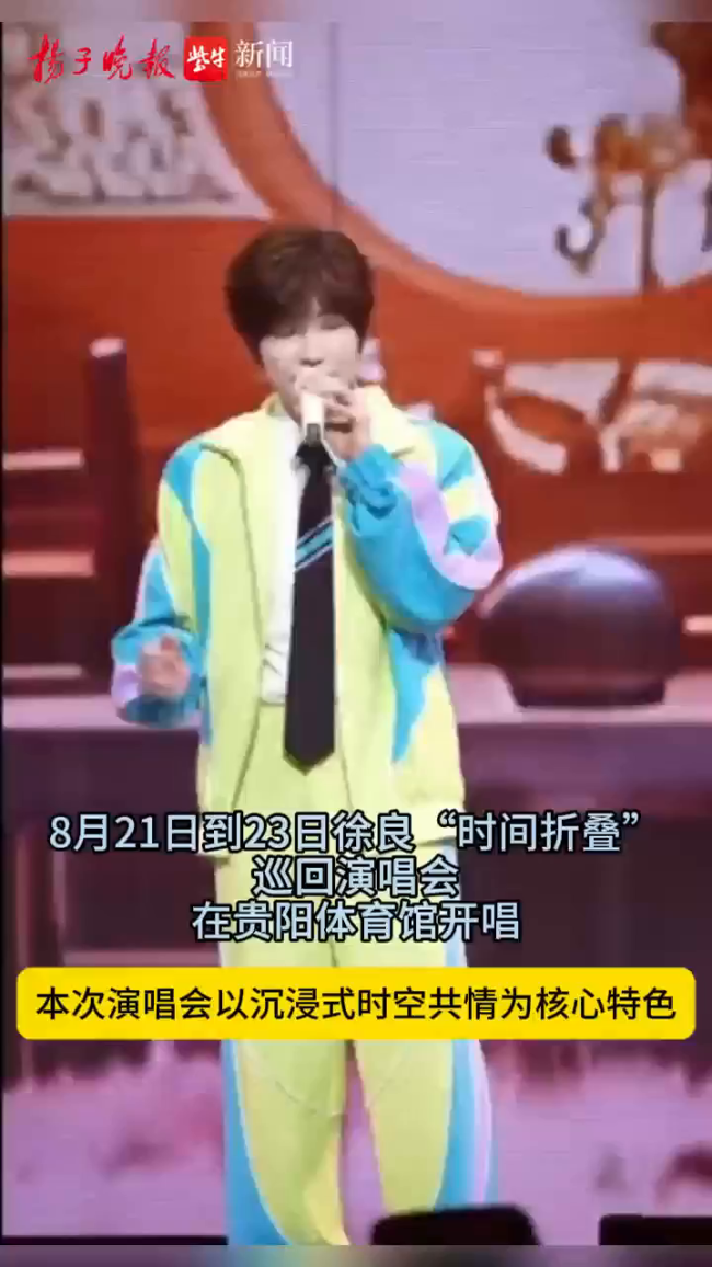 徐良演唱会“太好吃”