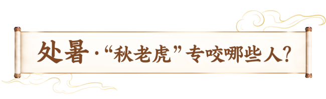 处暑遇出伏 养生记住两个“不” 顺应天时调身心