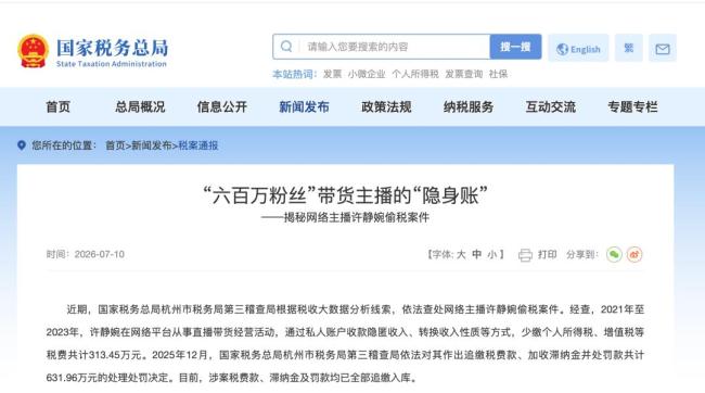 网红温婉偷税被罚后换号复活 继续售卖高仿大牌