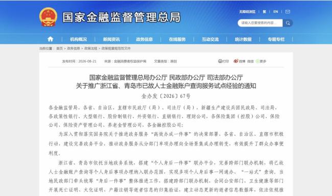 全国推广去世亲人存款查询