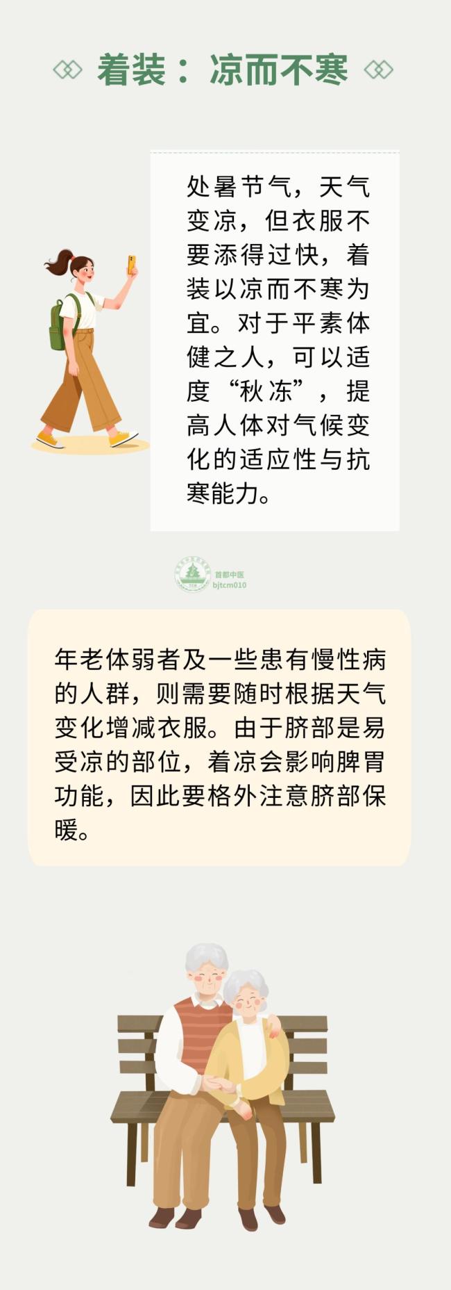 处暑节气如何养生 顺应秋凉调养身体