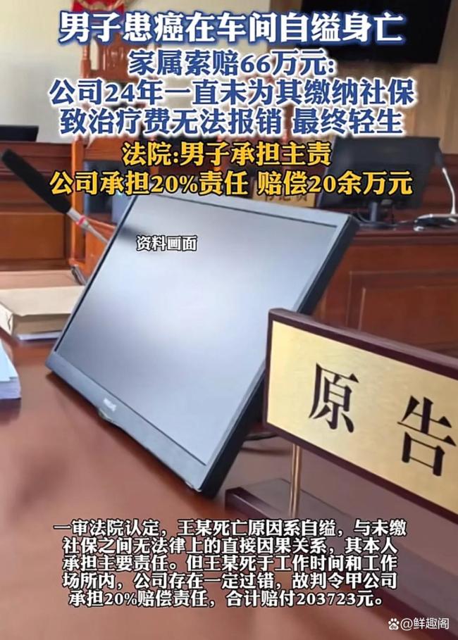 男子患癌 在车间自缢身亡 社保缺失成导火索
