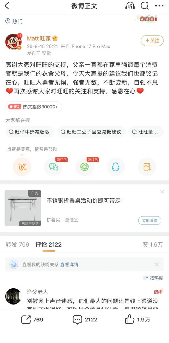旺旺被曝要求基层员工写自评反思