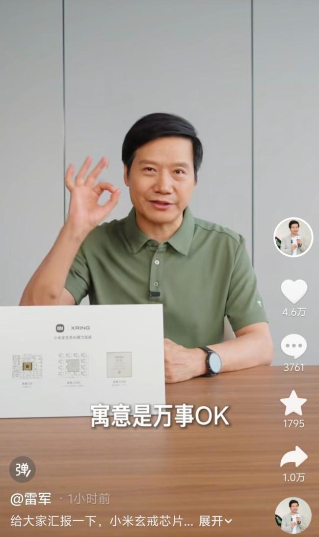 雷军曝光玄戒O3隐藏彩蛋 理工男的浪漫