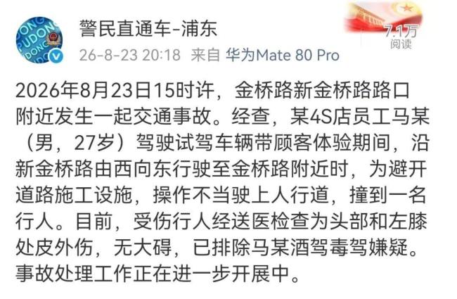 上海海港球员吾米提江遭遇车祸 伤情暂无大碍