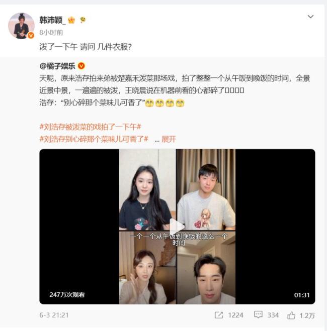 韩沛颖向刘浩存道歉 情绪失控致误解