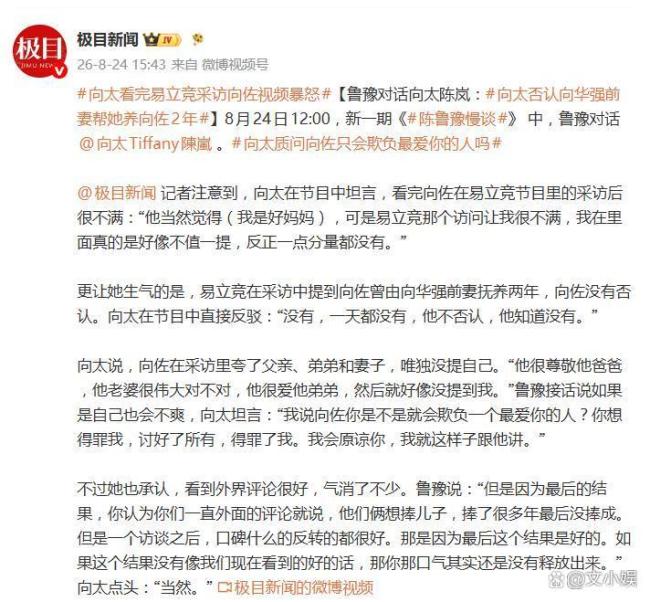 向太不满易立竞采访向佐 母子情深引发热议