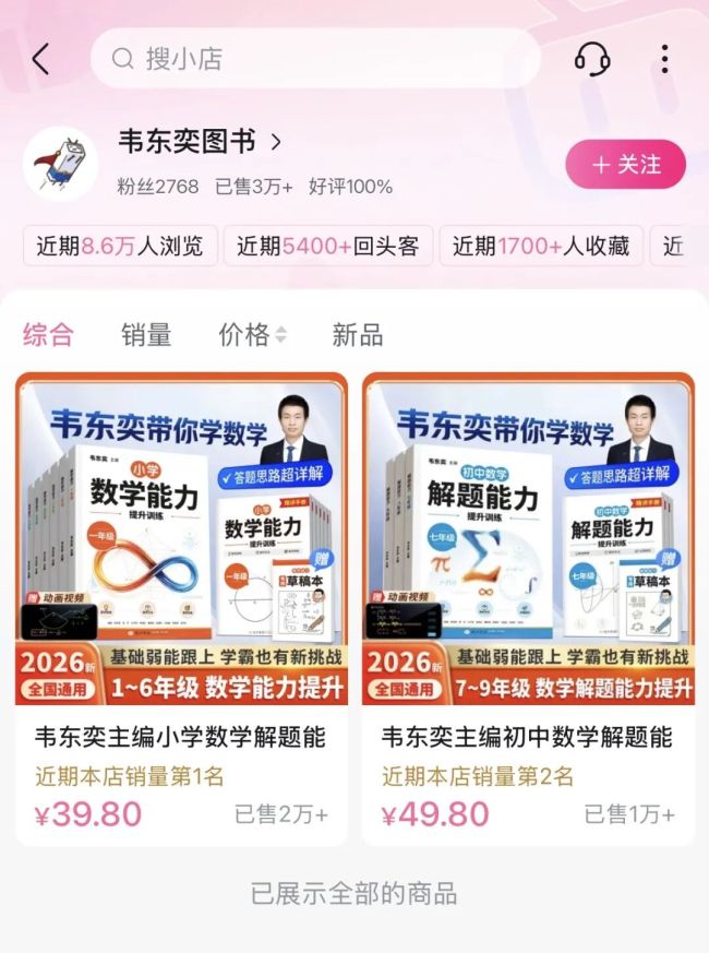 韦东奕卖书4天成交约130万元 练习册热销引发关注
