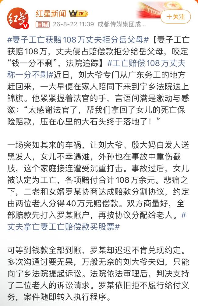 妻子工亡108万赔偿,丈夫拒分给岳父母!法院出手!