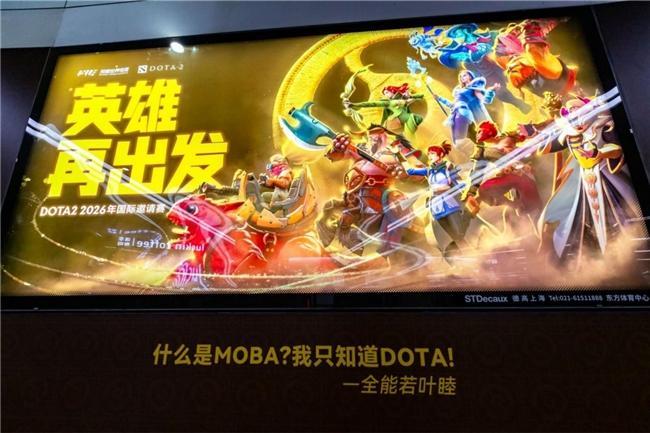 TI2026用“金线”织就全球电竞梦 艺术与竞技的完美融合
