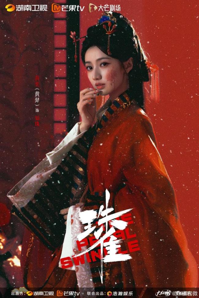 邓凯黄羿珠雀开机 古装权谋剧引期待