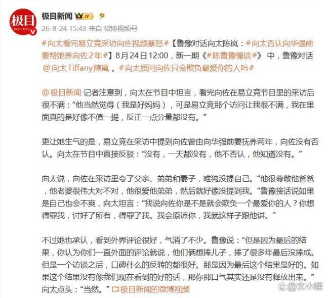 向佐说要逼我营业吗 母子隔空对话引热议