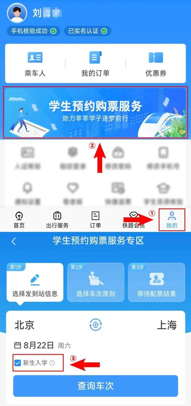 新生购票和行李指南 开学前必看攻略