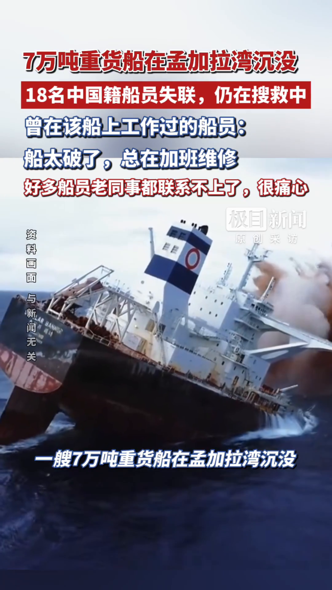 失联中国船员曾抱怨船破不想上船