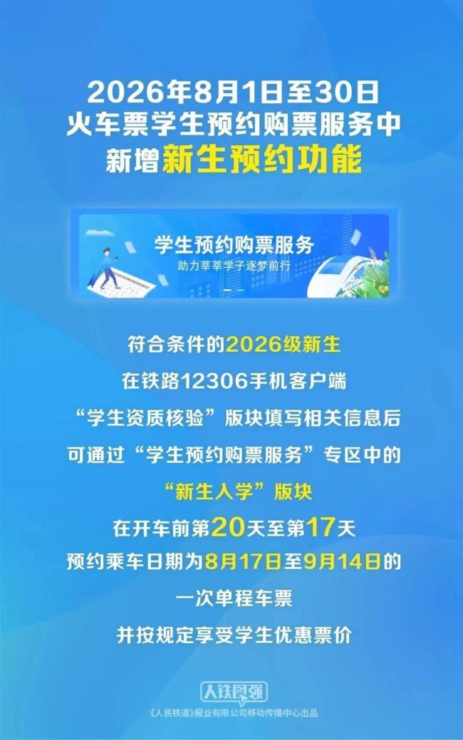 新生购票和行李指南 开学前必看攻略