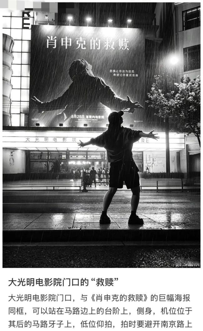 网友雨夜复刻肖申克名场面 限时地标成打卡热点