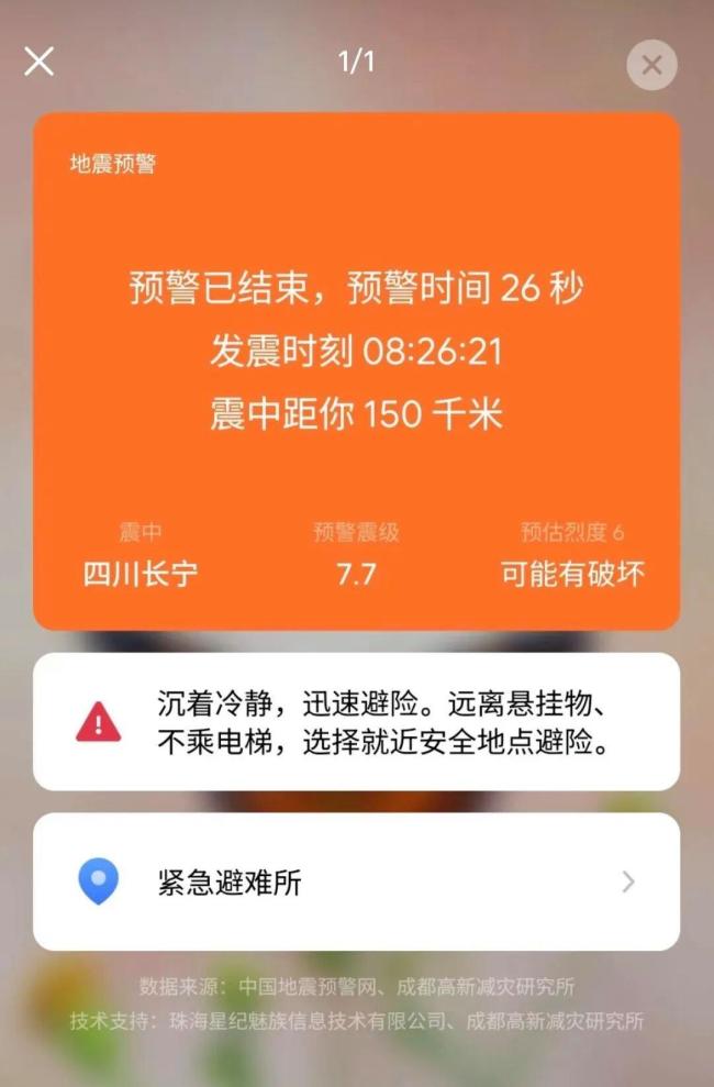 15年来最严重误报 谁有权发地震预警 预警技术待完善