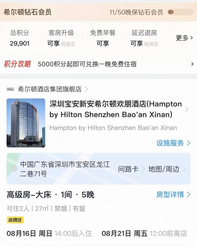 花2000住希尔顿 腿上出现大片红疹 酒店卫生引质疑