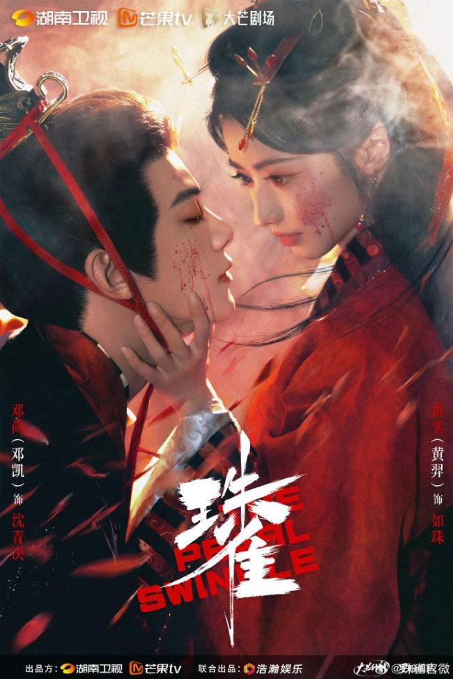 邓凯黄羿珠雀开机