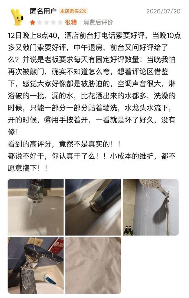 住酒店遭频繁要好评女子无奈报警
