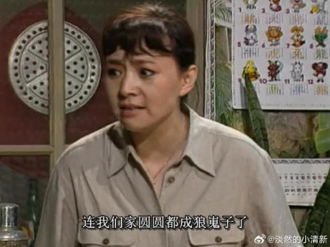 宋丹丹在我爱我家里的吹牛成真了