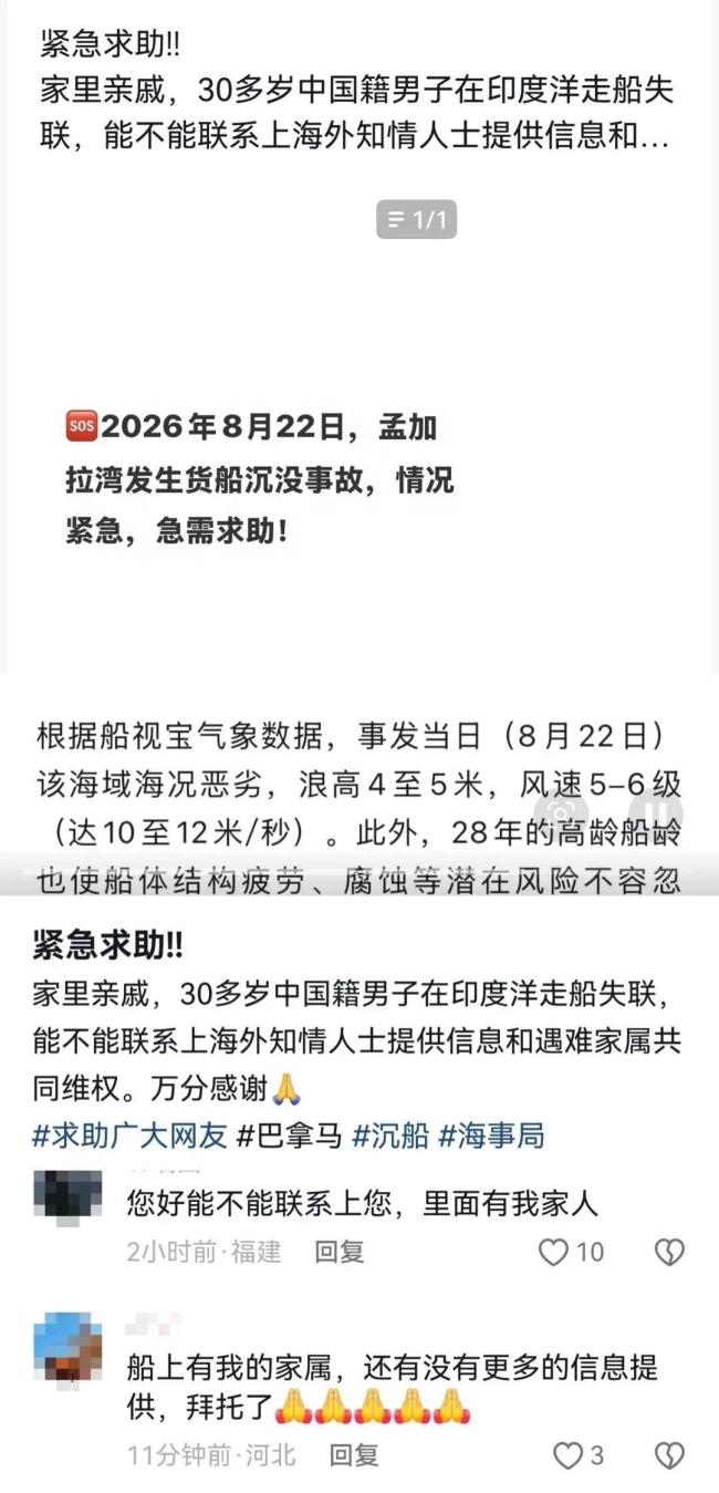印度洋沉船事故:18名中国船员失联 搜救工作持续进行