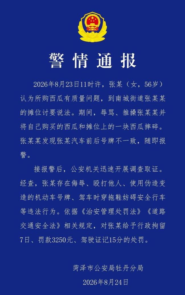 开套牌车砸西瓜女子被行拘7天 因质量问题起争执