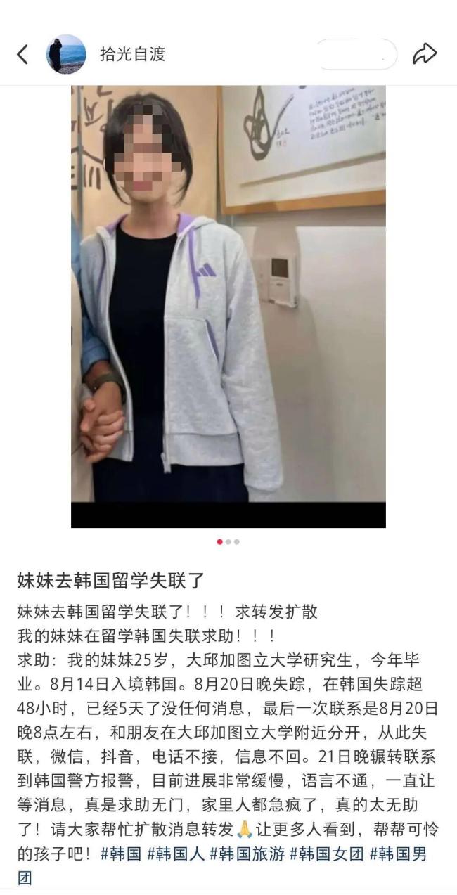 在韩失联中国女生已遇害