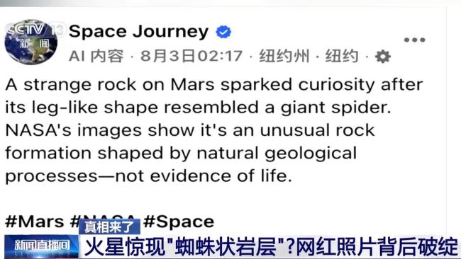 火星惊现“蜘蛛状岩层”？假的