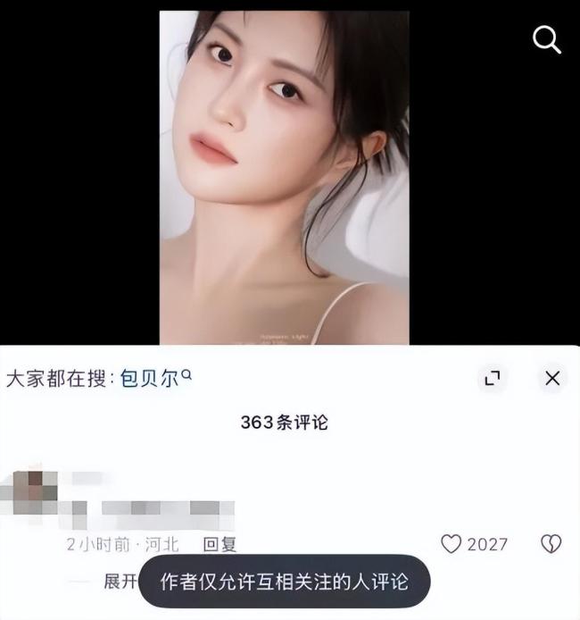 包贝尔包文婧关掉评论区 疑似出轨风波发酵