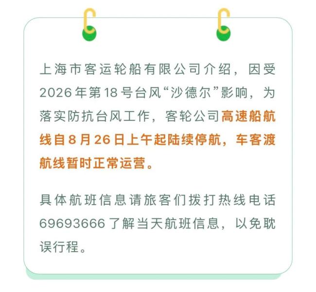 台风沙德尔实时路径 逼近浙闽沿海