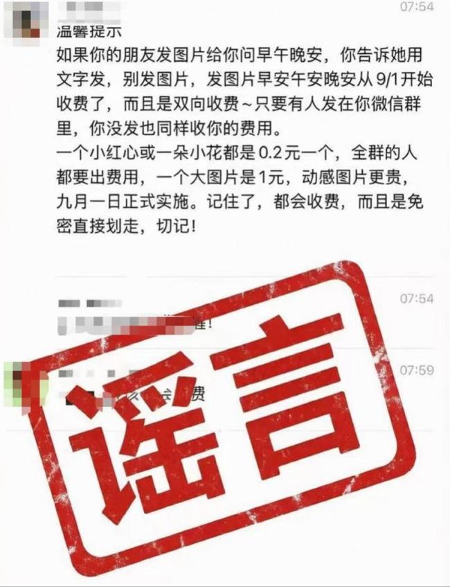 9月起微信发早安图片要收费系谣言 旧谣言再翻炒