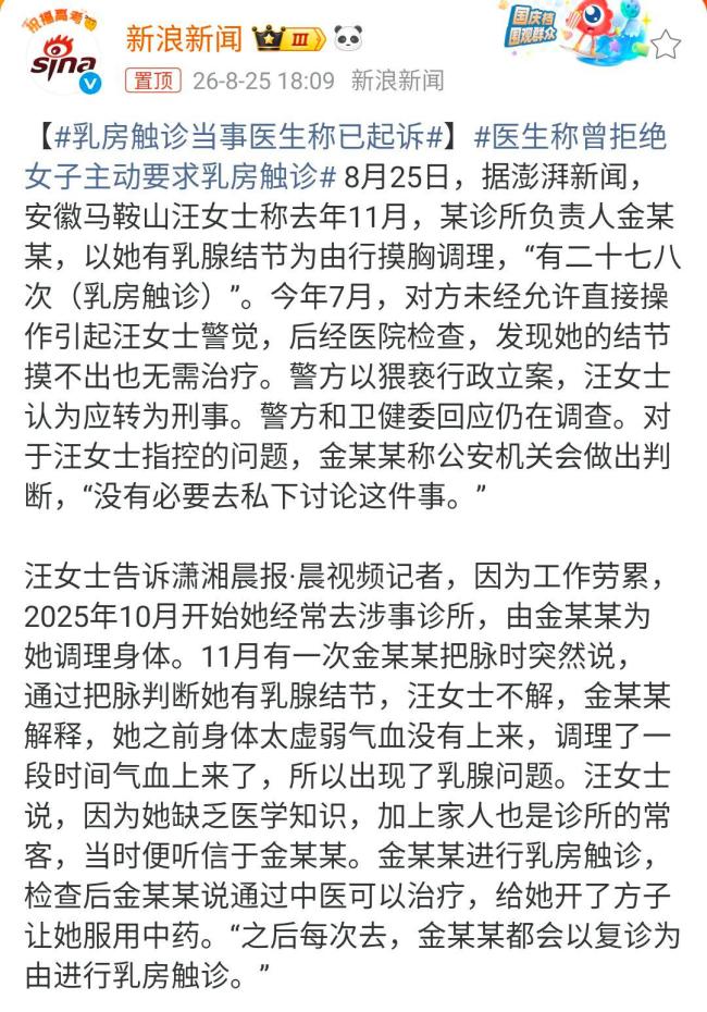 乳房触诊当事医生称每次旁边都有人 否认猥亵指控并起诉