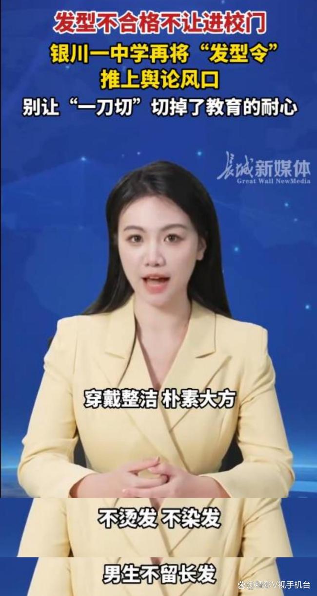 媒体：别让发型一刀切切掉育人初心 管理需温度与耐心