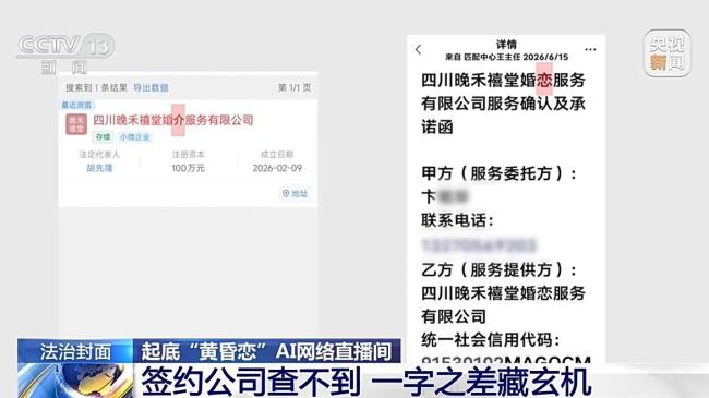 央视曝光AI相亲骗局 虚假婚介专盯中老年女性