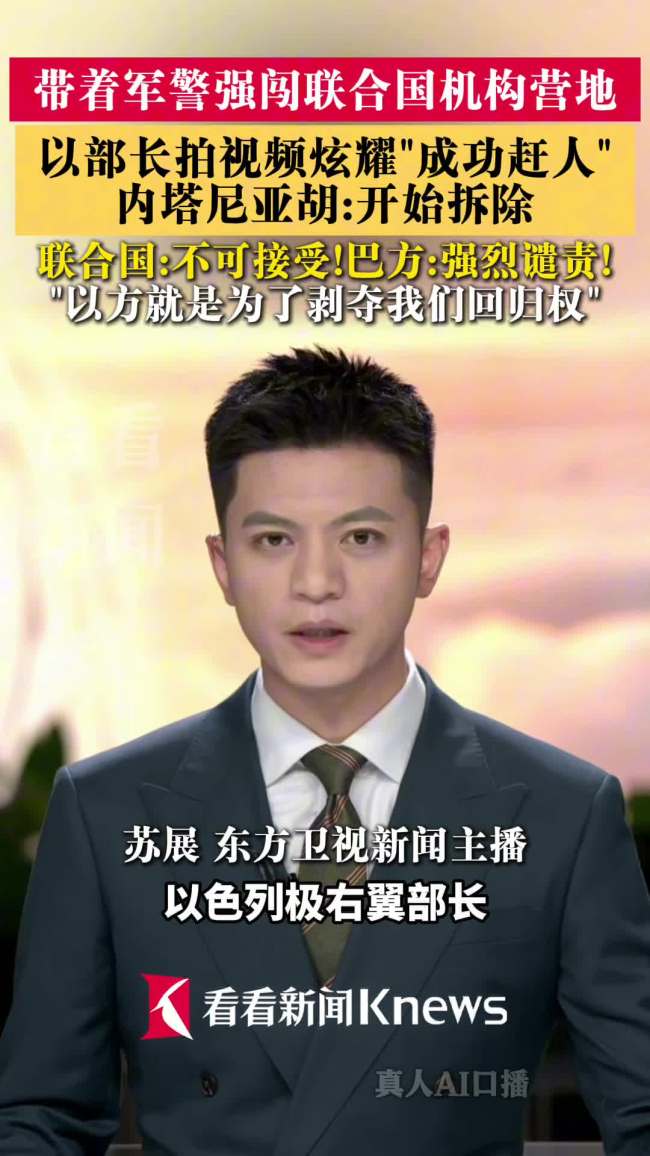 以高官带军警强闯联合国营地