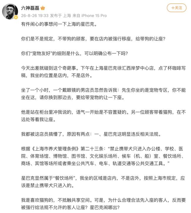 六神磊磊复盘“给带狗顾客让座”
