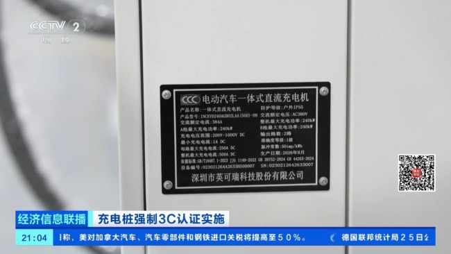 充电桩也有身份证了 电车充电桩强制3C认证落地
