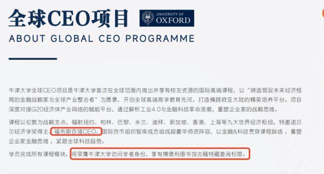 108万元CEO班货不对板?牛津大学回应 宣传材料不实引发争议