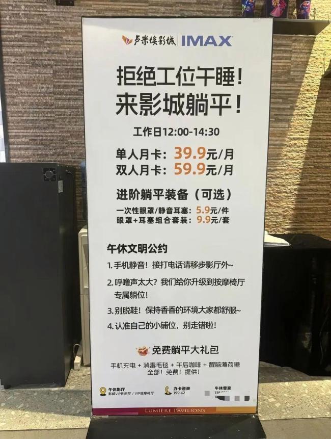 影院午休上座率不到一半 创意服务引关注