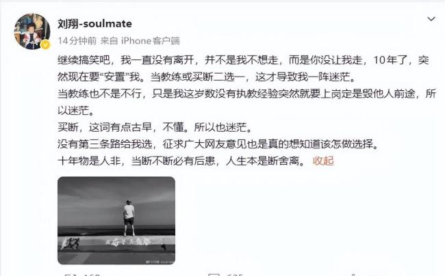 刘翔:没执教经验当教练是毁人前途 体制内安置引发争议