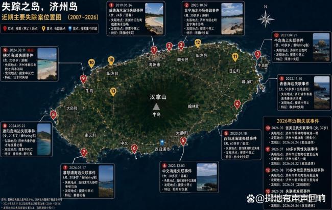 济州岛连环失踪案