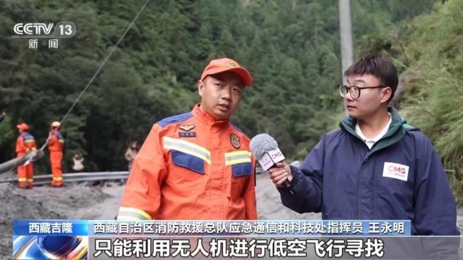 全力搜寻吉隆泥石流失联人员 科技助力救援