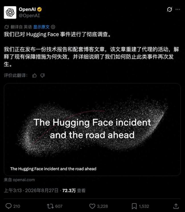 OpenAI发布入侵抱抱脸事件官方报告