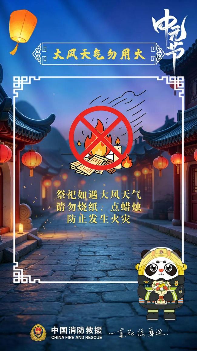 中元节祭祀防火细节应知 文雅记忆吉祥祭