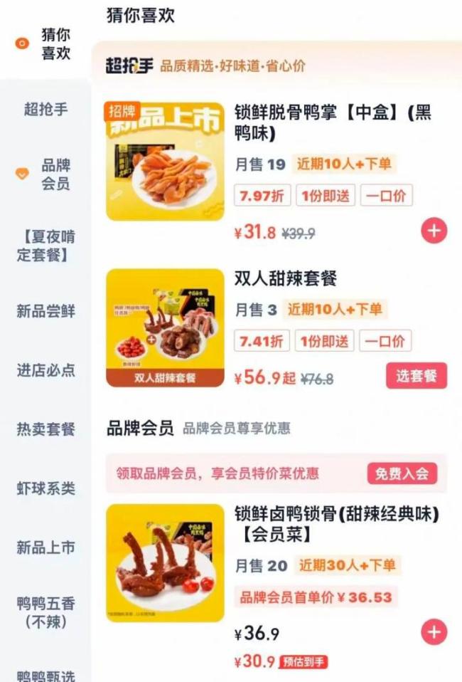 鸭货三巨头大量门店关闭 市场表现不佳引发热议